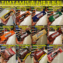 New Zealand Timtam black smart white smart double layer caramel chocolate biscuit strawberry mint family independent pouch