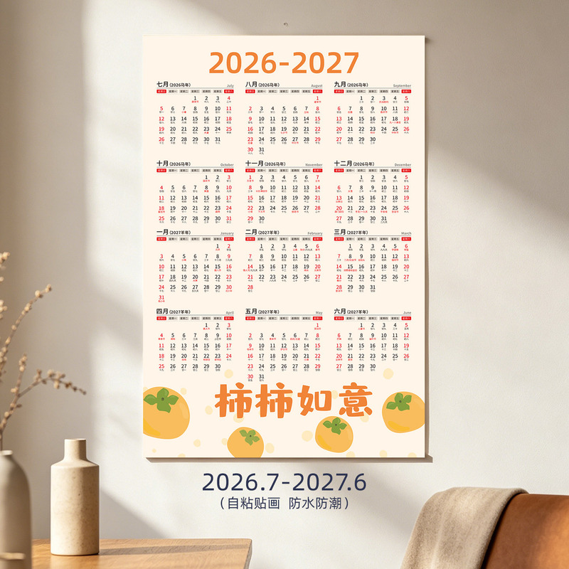2026-2027 Calendar Single Sheet Annual Calendar Simple Creative Fruit Everything Goes Well Lunar Calendar Wall Calendar Self-Adhesive Waterproof 2026-2027 Calendar Single Sheet Annual Calendar Simple Creative Fruit Everything Goes Well Lunar Calendar Wall Calendar Self-Adhesive Waterproof