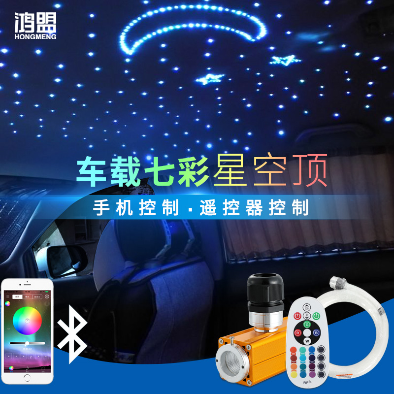 Mobile APP Car starry sky ceiling modification meteor starry sky car atmosphere light 12V music sound control fiber optic light