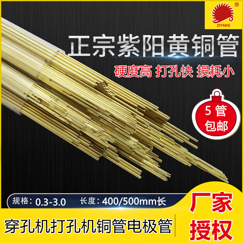 Punching machine discharge machine for punching machine accessories Zhengzong Shandong Ziyang brass pipe electrode tube electrode wire copper rod brass wire