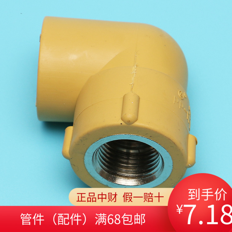 Medium chaise white coffee color PPR hot water hot melt 20-32 internal wire elbow internal thread elbow into copper pipe fittings