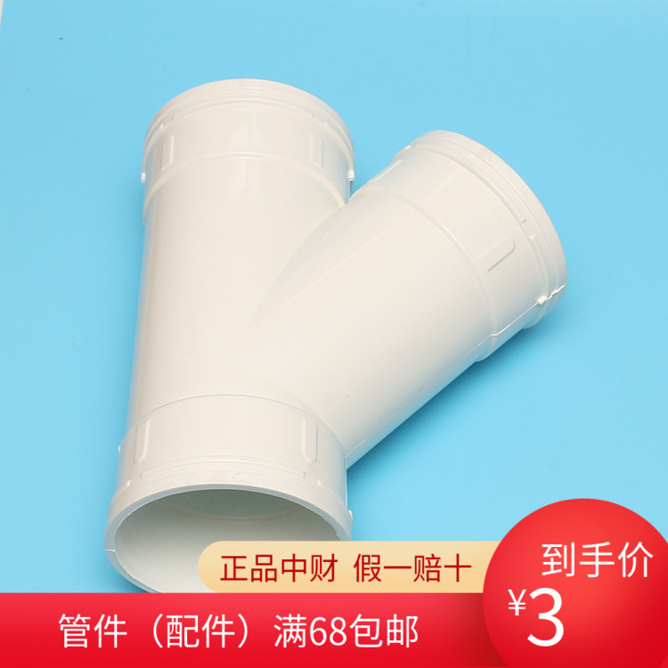 New D40PVC-UD50 drainage D75 Lower water pipe fittings 110pvc inclined tee 160 large bore