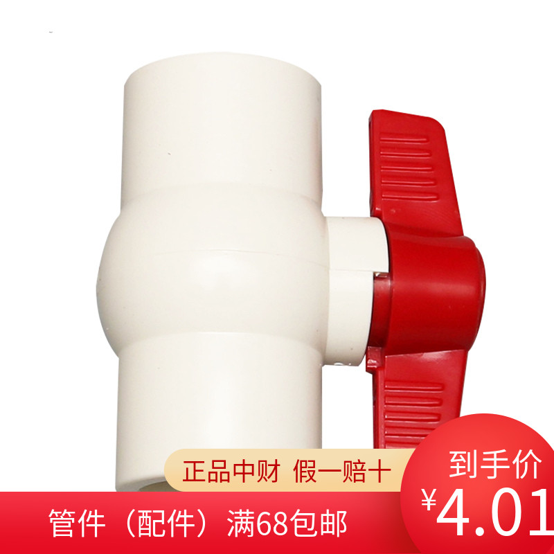 Zhongcai's new 63 pipe fittings 20 water supply commonly used 25 ball valve 32 word 40 valve 50 switch accessories