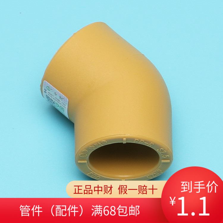Zhongcai brown PPR white hot and cold water accessories hot melt 45 degree bend straight bend water pipe fittings small bend