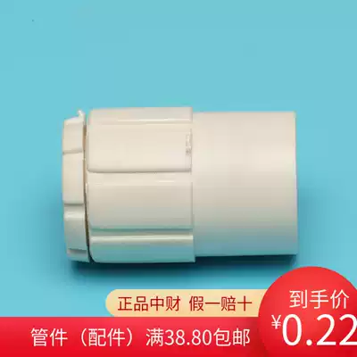 Special season Zhongcai PVC electrical pipe accessories D20 box connector switch box lock