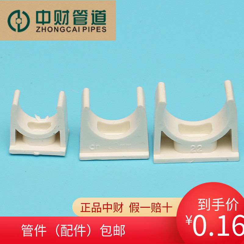 CFC PVC flame retardant electrician pipe fittings U coding tube clamp card D16 20 25 32 40