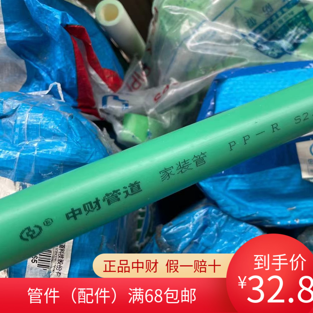 Zhongxian household decoration of PPR pipe household with green home decoration 25 hot water pipe 6 % hot melt