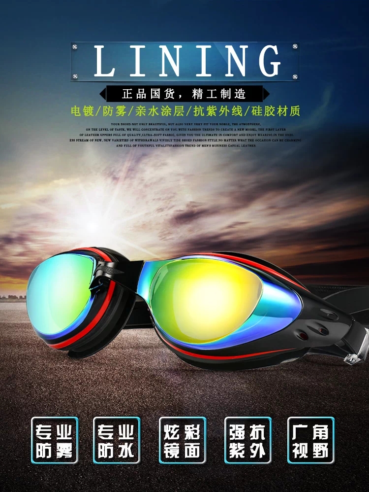 Li Ning high-end coating swimming goggles HD Anti-fog handsome Gothic Beauty Pingguang Myopia Coating Big Frame Comfort 519