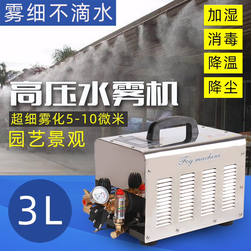 Landscape Fog Machine Aerosol Industry Plus Wet Dust Removal Cooling High Pressure Sprayer Disinfection Channel Time Control 3 Liters