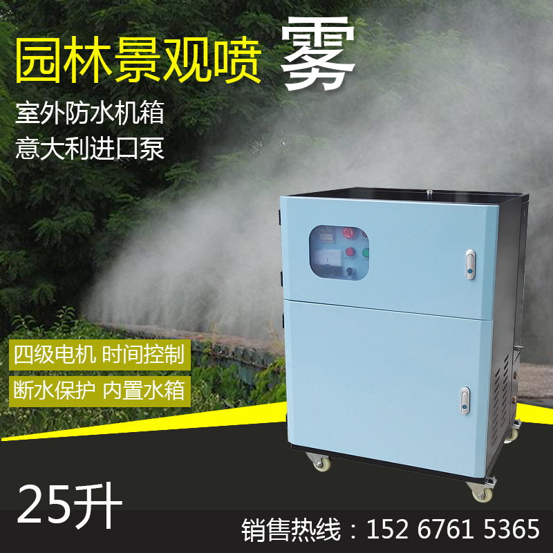 High pressure atomization machine spray machine garden forest view false mountain water view cold fog plus wet cooling and dust removal disinfection 25 liters