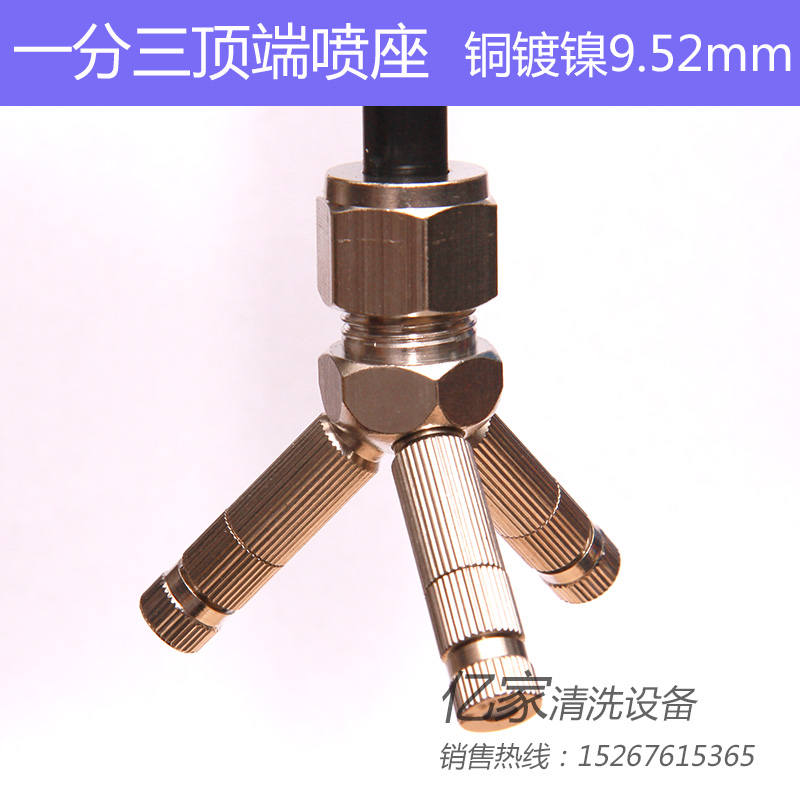 High pressure cooling fog cooling nozzle base 3 16 threads 3 hole terminal blocking three - hole copper - plated nickel 9 52 mm