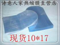 Round head arc head heat shrinkable bag 10*17cm PVC arc heat shrinkable film bag cosmetics packaging a variety of spot