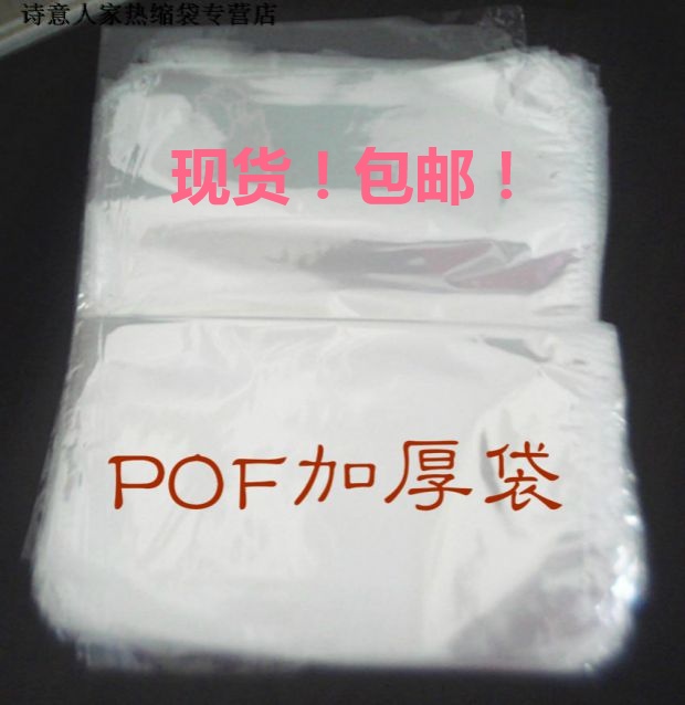 POF thickened section 2 5 silk thick soft feel heat shrink film heat shrink bag transparent and environmentally friendly packaging film plastic film