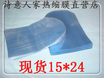 PVC arched bag 15 * 24cm Thermal shrink bag Cosmetic Plastic Bag Tea Box Round Head Bag Multi spot