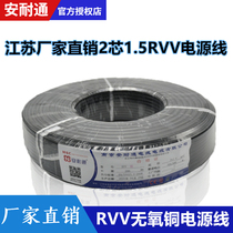 National standard oxygen-free copper Rvv2X1 5 copper core square monitoring power cord soft sheath line 100 meters 200 meters