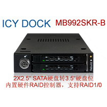 ICY DOCK MB992SKR-B 2X2 5 Turn 3 5 hard disk SATA RAID hard disk extraction box