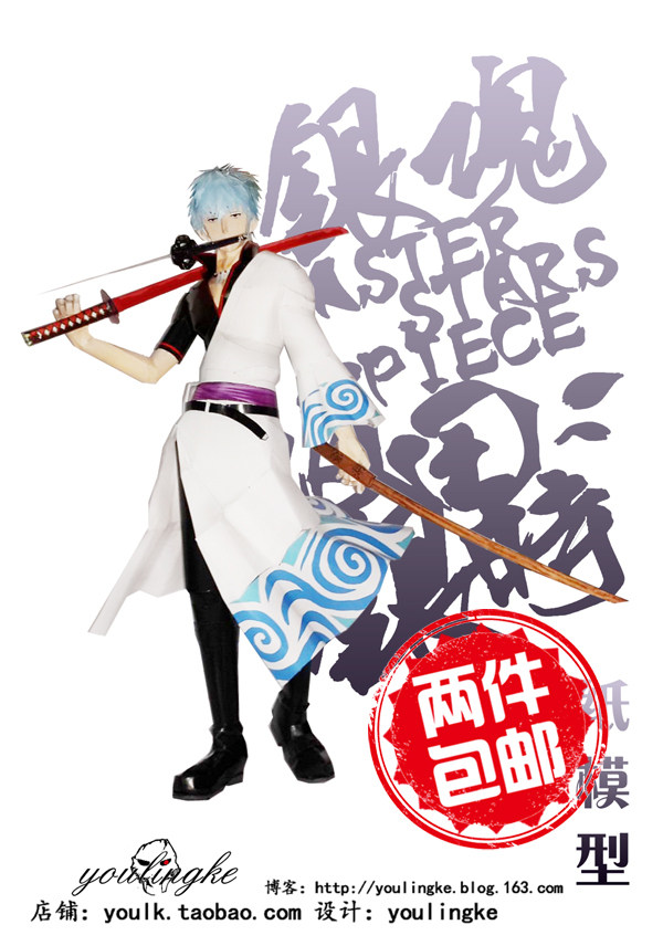Full of 2 pieces, this is not a hand-made Gintama, Sakata, Silvertime, anime papercraft, handmade, two-dimensional
