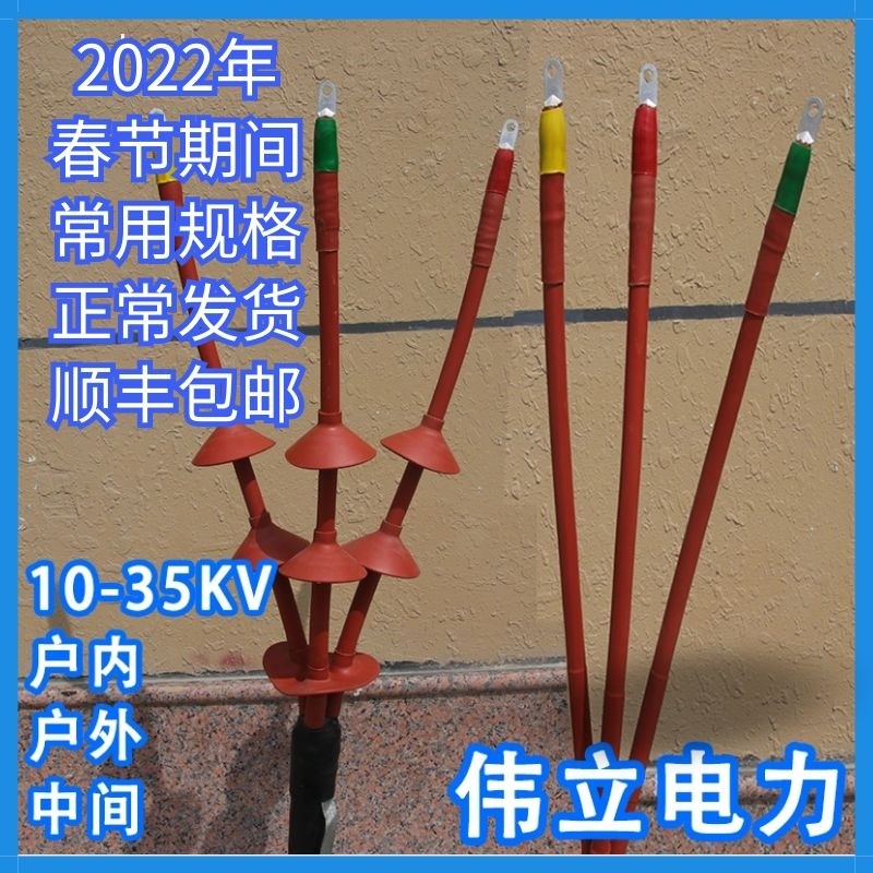 10kV High Voltage WSY Outdoor Heat Shrink Cable Terminal NSY Indoor Cable Terminal Intermediate Attachment 35kV