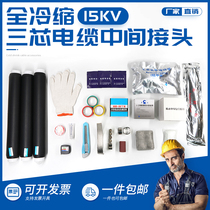 10 12 15 35KV cold shrinkage intermediate connector to connector high voltage cable accessories single core three core JLS