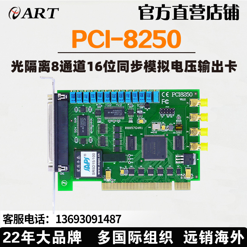 Synchronous 8-way analog quantity output card 16-bit light isolated Altatech PCI8250 Voltage PCI Output Card