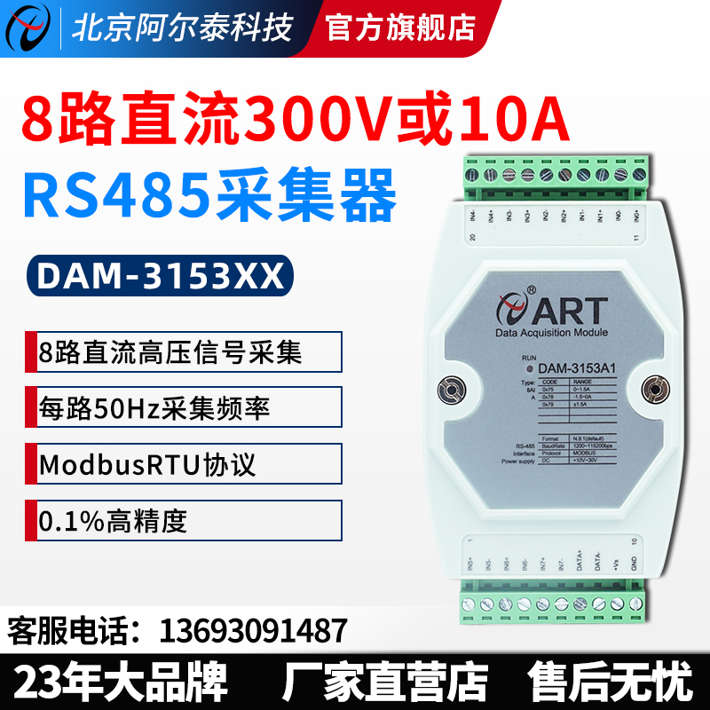 DAM3153 series customizable 300V50A mining set module 8-way DC voltage current Beijing Altatech