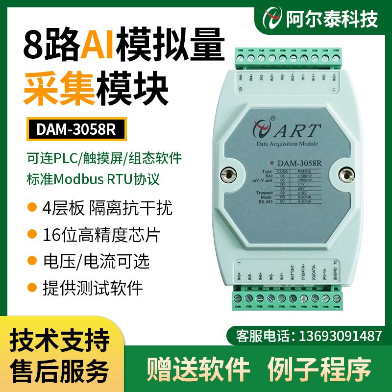DAM3058R analog quantity acquisition module 485RS Beijing Altai 4-20mA to 485 analog signal acquisition