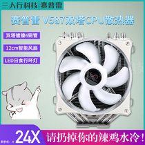 Sepree V587 Twin Tower 6 copper tube AMD intel CPU radiator RGB 12CM silent fan Big Frost Tower