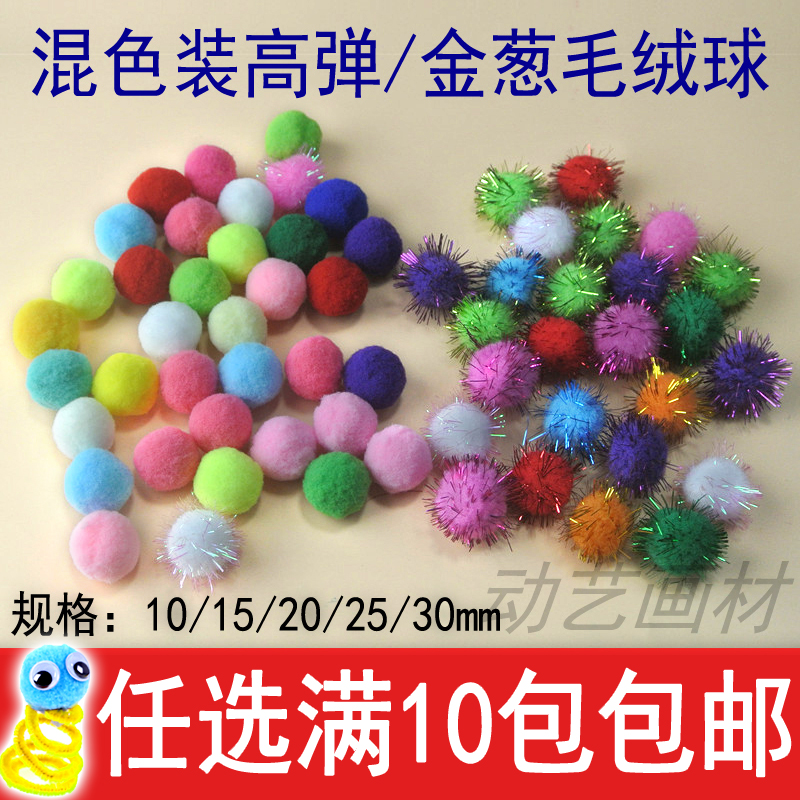Large, medium and small mixed color wool ball pompom ball Wool ball glitter ball Kindergarten children diy handmade materials