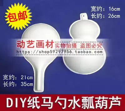 Pulp mask traditional paper scoop face mask white embryo painting big horse spoon water scoop paper gourd