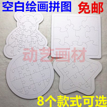 Blank coloring puzzle paper white mold parapet childrens DIY puzzle coloring graffiti painting childrens spelling toys