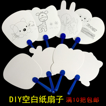 DIY Fan Blank Hand-painted Creative Fine Art Materials Children Kindergarten Summer Vacation Training Painting Round Fan Group Palace Fan