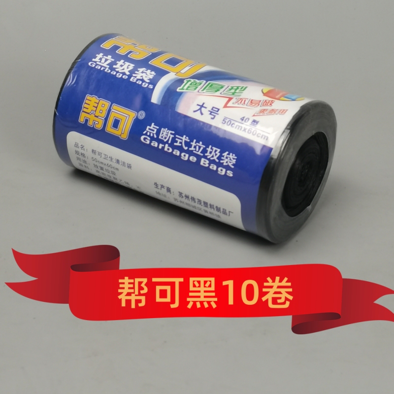 Helpco 0108 Perforated Garbage Bags, Helpco Sanitary Cleaning Bags, Storage Bags 50Cmx60Cm, Thickened Type