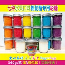 Marshmallow color sugar nine kinds of fruit taste cotton candy machine special color sugar high quality glass glass bottle 4 bottles