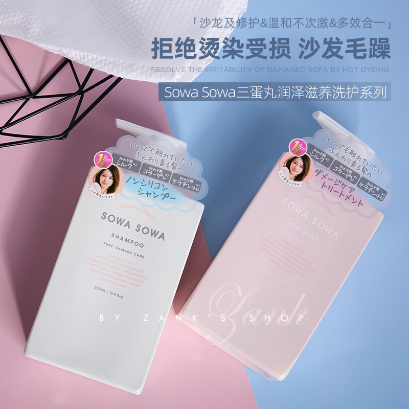 Japan three egg pills sowa sowa Shampoo sowasowa Macaron Peach Fragrance Cleansing Care Set