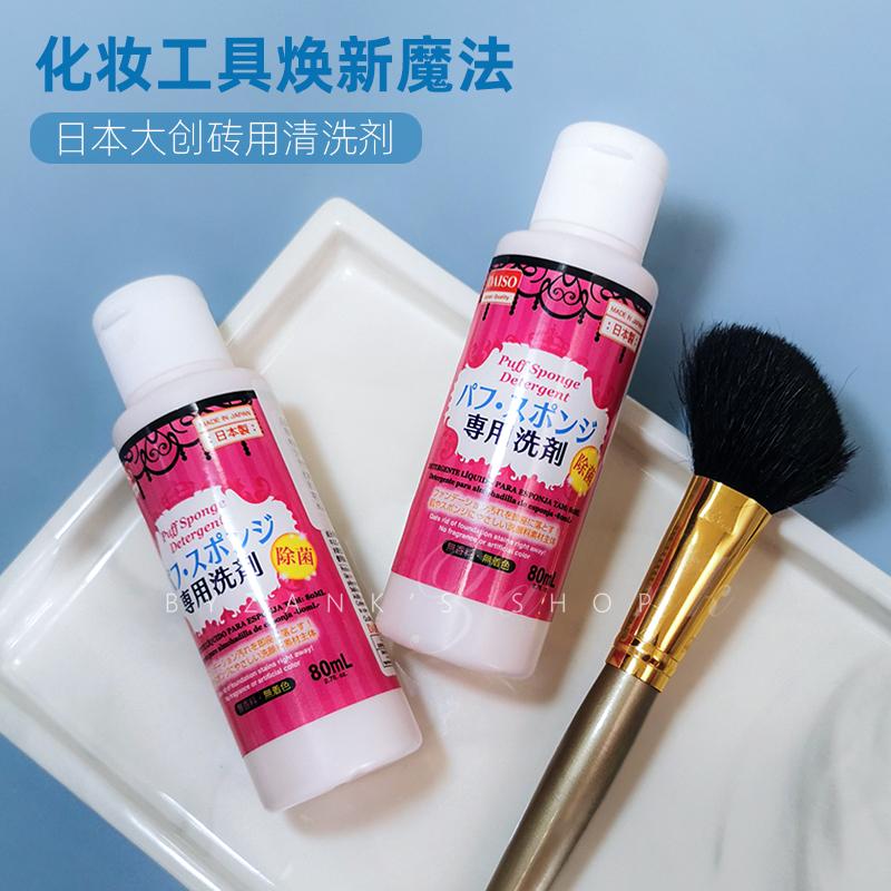 Japan Daiso Large Powder Bashing Cleaning Agent Sponge Makeup Brush Beauty Makeup Egg Clear Lotion Cleanser Lotion
