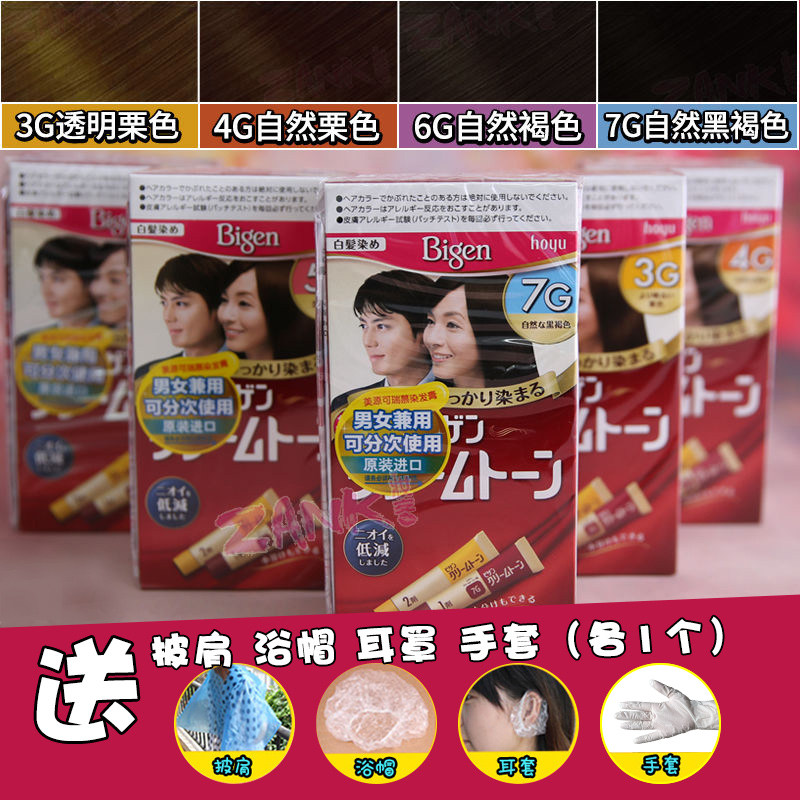 Japan imported beauty source hair color Kerimu hair color Bigen hair dye cream pure cover white hair men and women plants