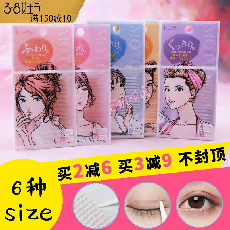 Japan Suran double eyelid patch Motonozen female swollen foam eye traceless lace invisible single-sided mesh beauty