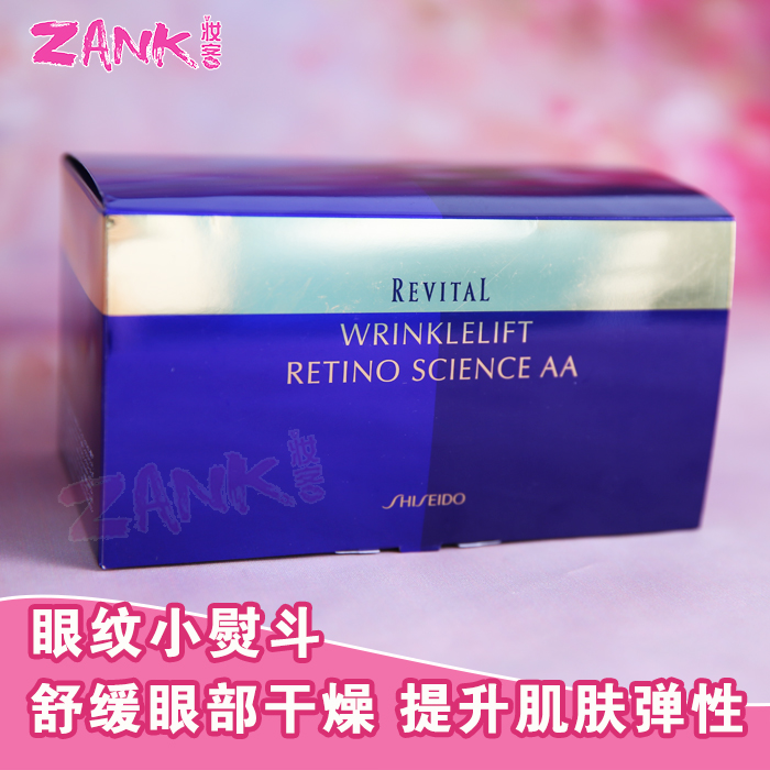 日本资生堂Revital悦薇莉薇眼膜贴补水紧致防皱抗皱去细纹12对