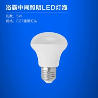 [Светодиодная лампа среднего освещения обогревателя для ванны] Головка лампы E27, 5 Вт, сверхяркая [одиночная упаковка]