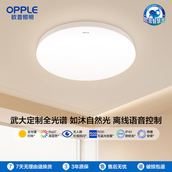 欧普LED全光谱高亮高显指大卧室书房儿童房吸顶灯具灯饰智控款WS