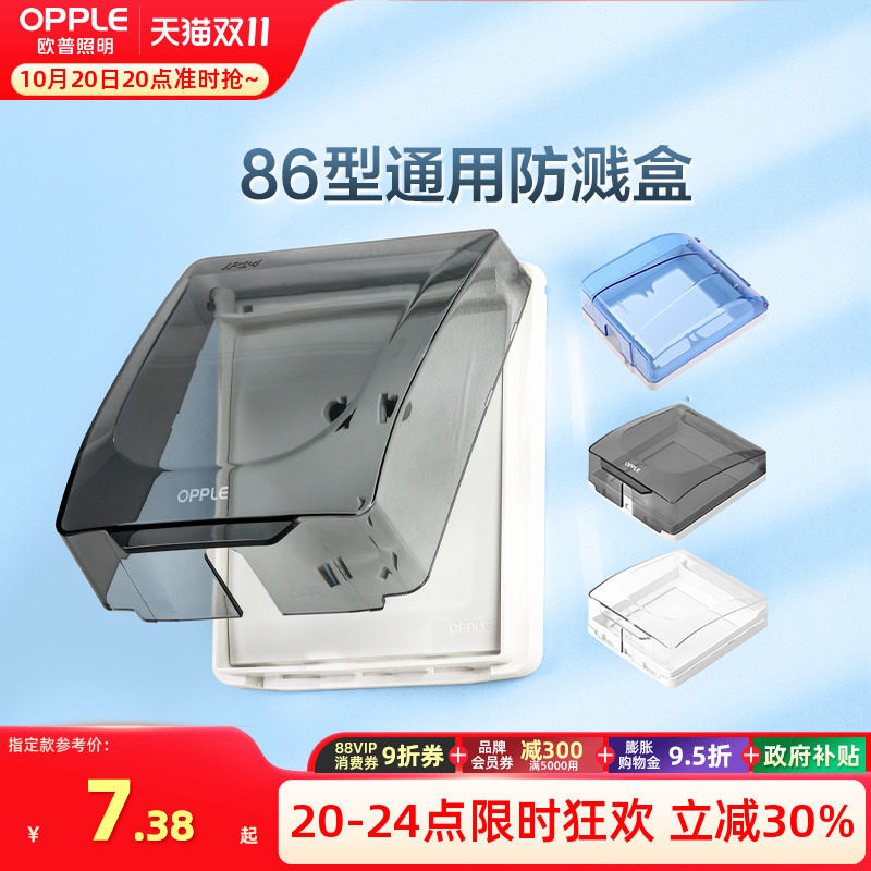 欧普防水插座防水罩86型开关防水盒浴室卫生间防溅盒保护套盖Z