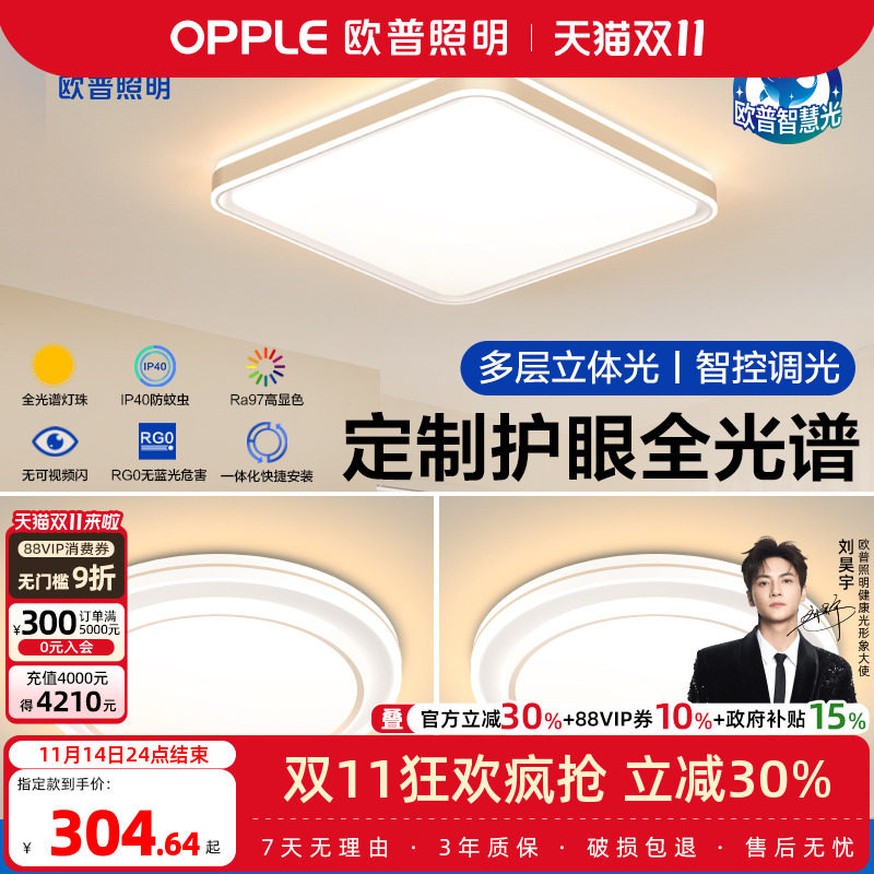 欧普LED全光谱护眼吸顶灯卧室书房儿童房餐厅套装智控TC