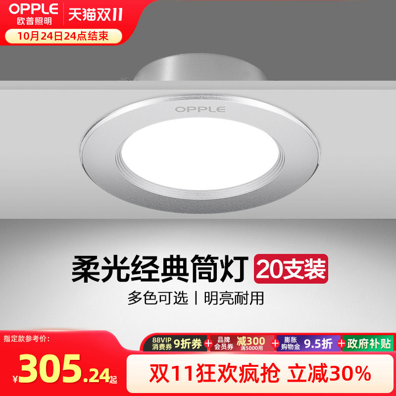 欧普led筒灯3w5w嵌入式天花灯客厅吊顶孔灯7w10w桶灯8公分