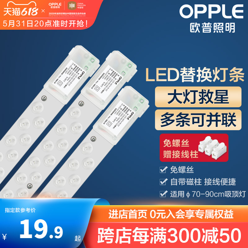 OPPLE LED ceiling wick energy-saving light bar light plate transformation light board bulb tube circular patch replacement light bar