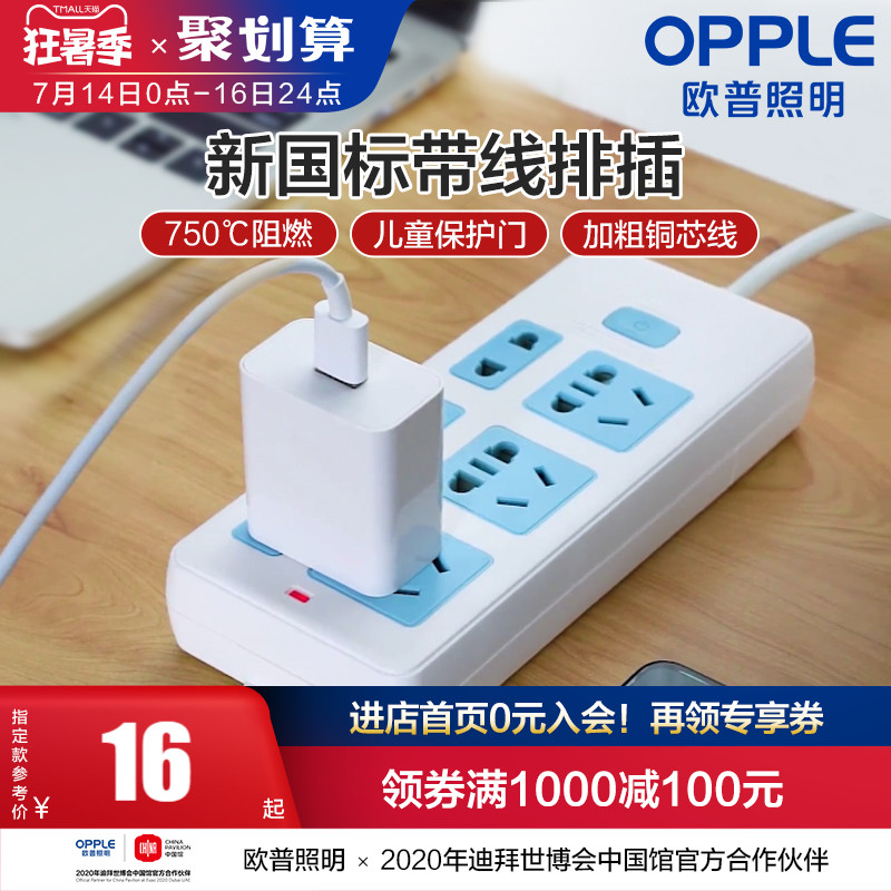 OPP plug-in plug-in board Household wiring board plug-in board with line multi-function socket converter drag-line board row plug