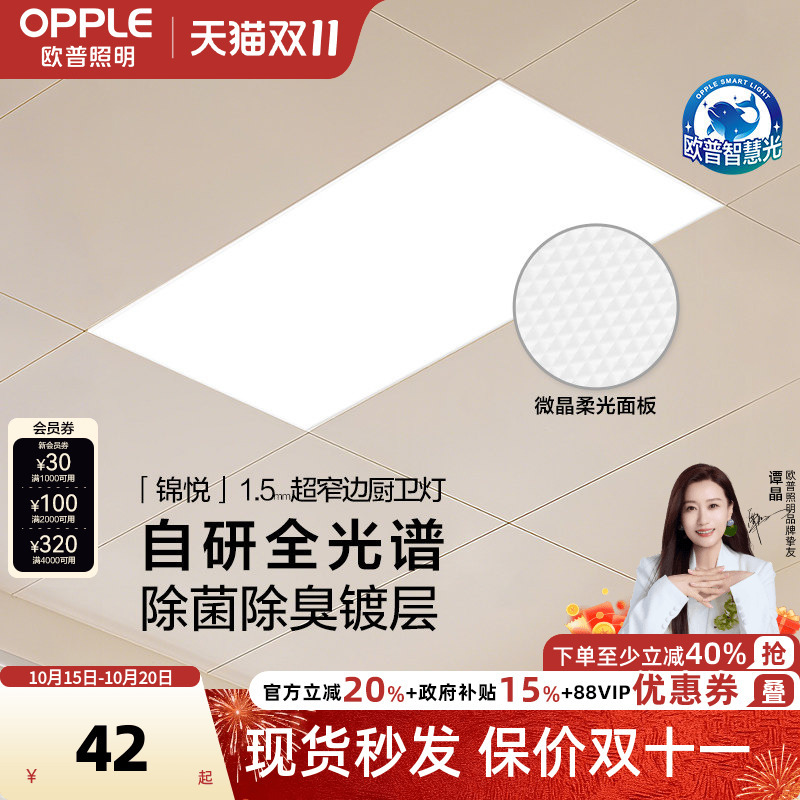 Op Lighting Sterilization Integrated Ceiling Led Panel Light Aluminum Ceiling Panel Kitchen Light Bathroom Ceiling Light