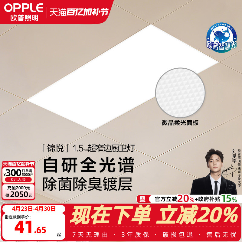 Op Lighting Antibacterial Integrated Ceiling Light Led Panel Light Aluminum Ceiling Panel Kitchen and Bathroom Light Kitchen Bathroom
