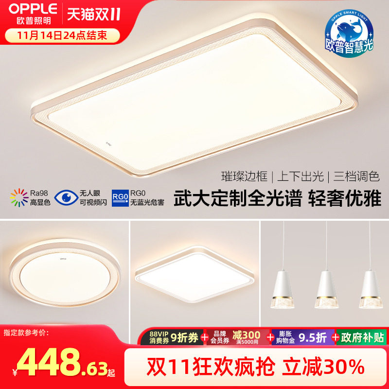 欧普led全光谱护眼吸顶灯客厅卧室书房餐厅灯具饰现代简约晶灿TC