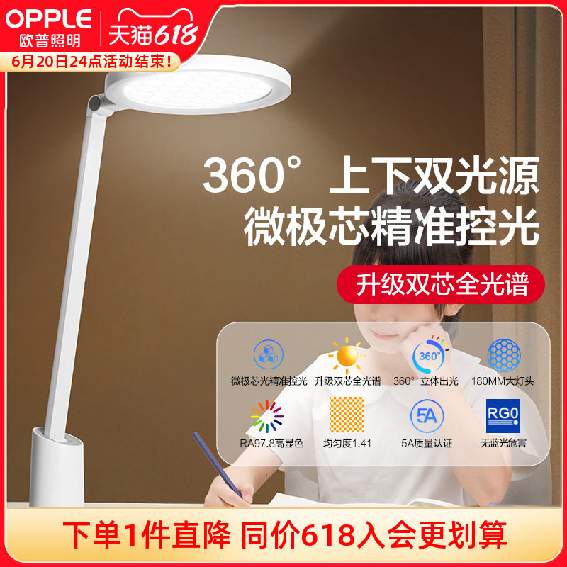 欧普全光谱护眼台灯儿童书桌学习桌专用学生写字灯宿舍阅读床头灯