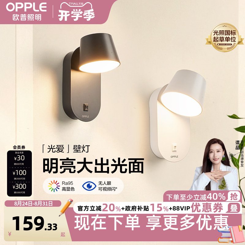 Op Lighting Light Love Wall Lamp Ra95 High Color Rendering Bedroom Bedside Aisle Corridor Staircase Outdoor Warm Wall Lamp Bd